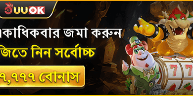 প্রতিদিন জমা বোনাস promotion image