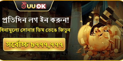 সোনার ডিম ইভেন্ট promotion image