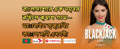 নতুন সদস্য বোনাস promotion image