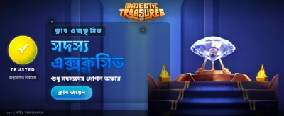 রাজকীয় ধনসম্পদ জিতুন